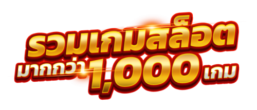 ruaywoi88 ให้โดดเด่นด้วยแท็กไลน์ใหม่ สด จำง่าย และไม่เหมือนใคร